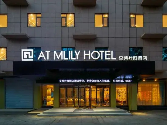 At Hotel - last minute hotel in Yantai