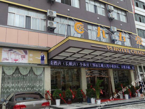 95 Hotel Chain — hotel in Changshun