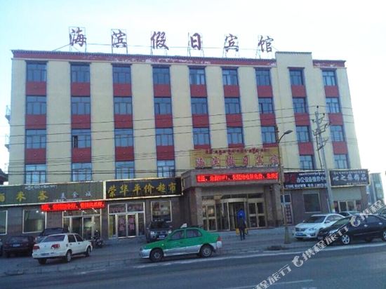 Haibin Holiday Hotel — hotel in Shaliuhe