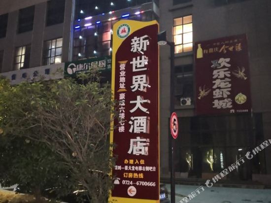 Jingshan New World Hotel — hotel in Jingshan