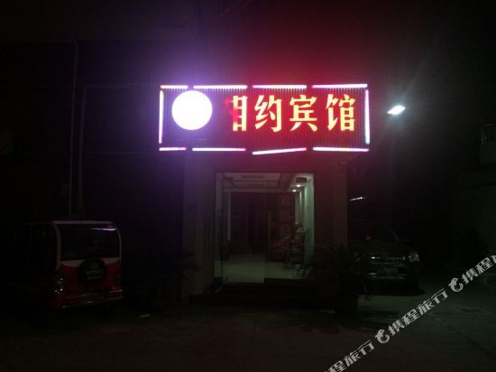 Xiangyue Hotel - last minute hotel in Ninghai