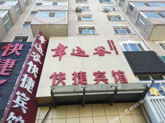 Lucky Valley Express Hotel - last minute hotel in Harbin