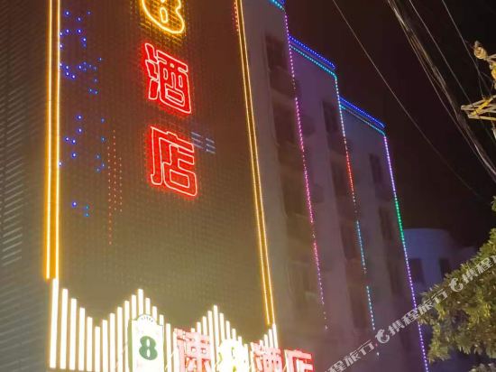 Super 8 Hotel — Putian