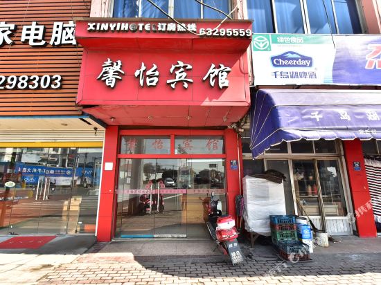 Xinyi Hotel — hotel in Xushan