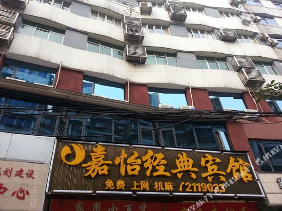 Neijiang Jiayi Classic Inn in Neijiang, People's Republic of China