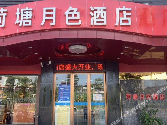 Lotus Pond Moonlight Wine - last minute hotel in Shenzhen