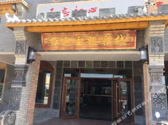 Jiayuguan red theme Inn — hotel in Jiayuguan