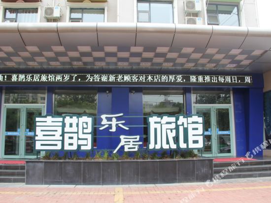 Xique Leju Hotel in Shangqiu, People's Republic of China