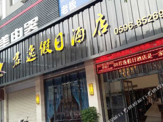 Jun Yi Hotel - carbon neutral hotel in Yunling