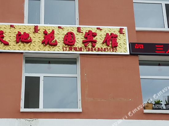 Tianchi Garden Hotel in Wenquan, People's Republic of China