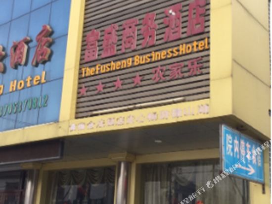 Jining Fusheng Business Hotel — hotel in Xiazhen