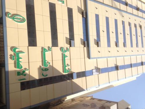 Al massa Alrawdah - last minute hotel in Mecca