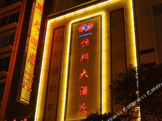 Hengbang Hotel in Zhaotong, People's Republic of China