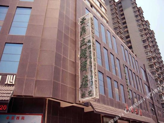 Yunding Theme Hotel - carbon neutral hotel in Handan