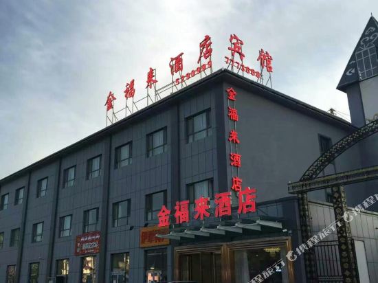 Jinfulai Hotel in Xinyuan, People's Republic of China