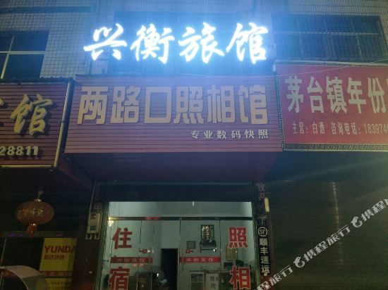 Heng shan xingheng Hotel in Fendou, People's Republic of China