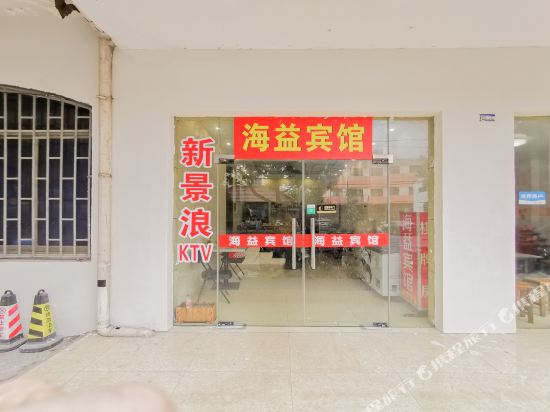 Haiyi Hotel in Shanghai, People's Republic of China