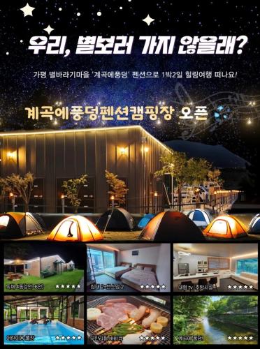 Gapyeong Gyegokae Poongdung Pension Camping — 4-Star Luxury Hotel in Gapyeong, South Korea