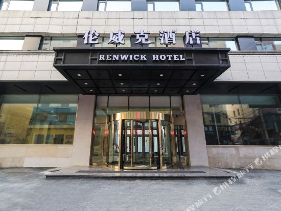 Renwick Hotel - carbon neutral hotel in Jilin
