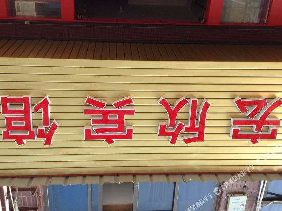 Hongxin Hotel - last minute hotel in Lishui