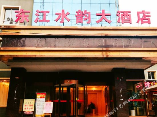 Zixing city dongjiang water rhyme hotel in Tangdong, People's Republic of China
