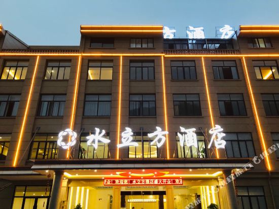 Water cube Hotel Pan’an in Pan'an, People's Republic of China