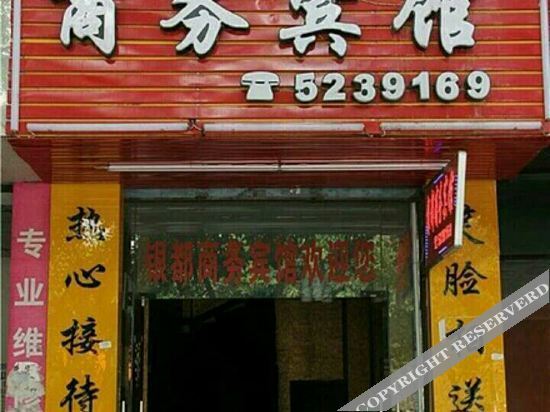 Yindu Business Inn — hotel in Jiulong