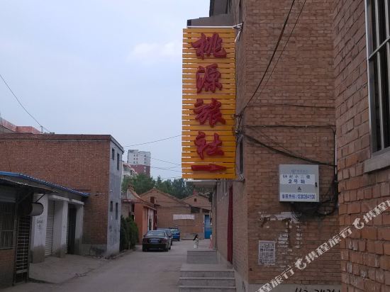 Taoyuan Inn - carbon neutral hotel in Leping