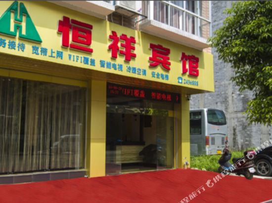 Hengxiang Hotel — hotel in Dahua