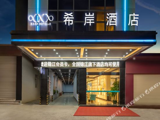 Xana Hotel — hotel in Yangchun
