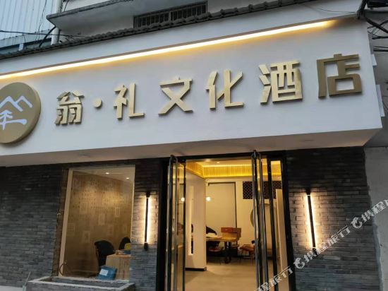 Quzhou Wengli Culture Hotel — hotel near Quzhou Airport