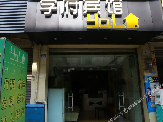 Xuefu Hotel - last minute hotel in Chengdu