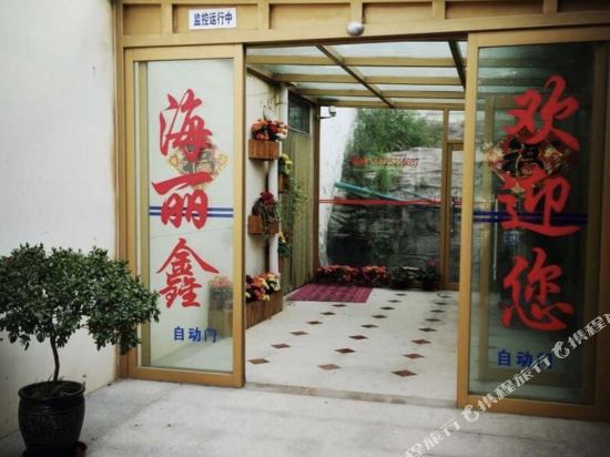 Hailixin Hotel - last minute hotel in Qingdao