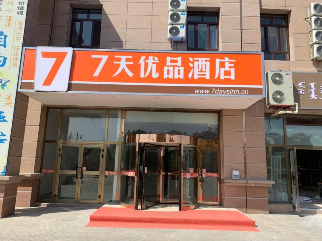 7 Premium Hotel — hotel near Bole Alashankou Airport