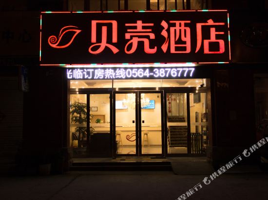 ShellHotel - carbon neutral hotel in Lu'an