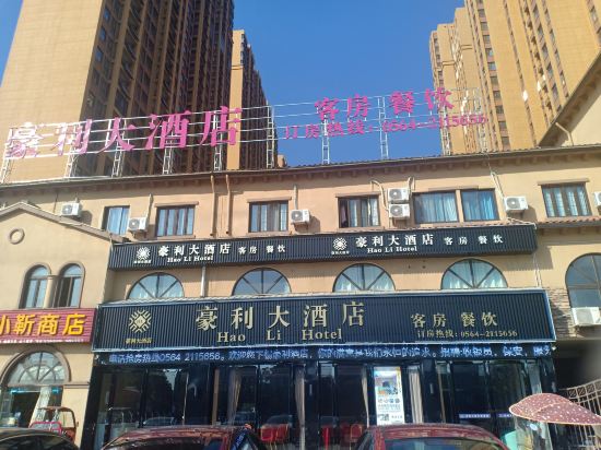 Haoli Hotel - last minute hotel in Lu'an