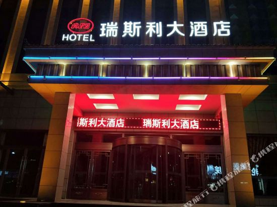 Risley Hotel in Qingyang, People's Republic of China