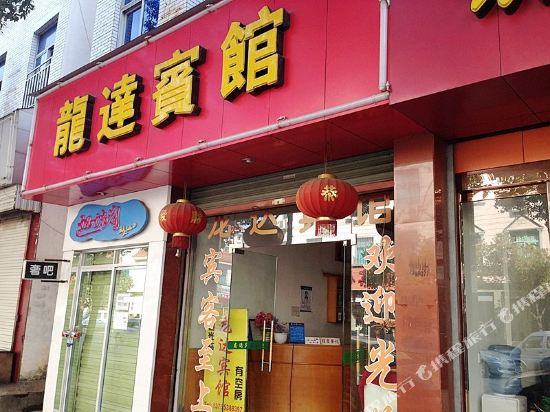 Longda Hotel - carbon neutral hotel in Wuyuan
