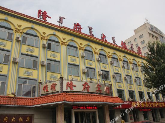 Longfu Hotel — hotel in Ulanhot