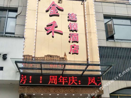 Jinhe chain hotel - last minute hotel in Fuzhou