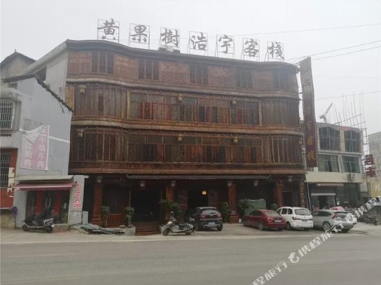 Haoyu Inn - last minute hotel in Unknown City