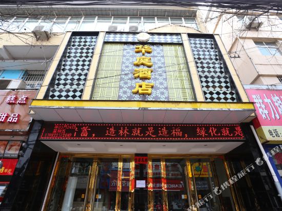 Liantian Huating Hotel — hotel in Lantian