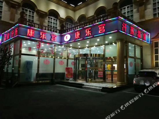 Kanglegong Hotel - carbon neutral hotel in Baoding
