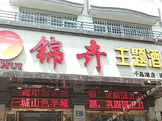 Jinhui Theme Hotel - last minute hotel in Hangzhou