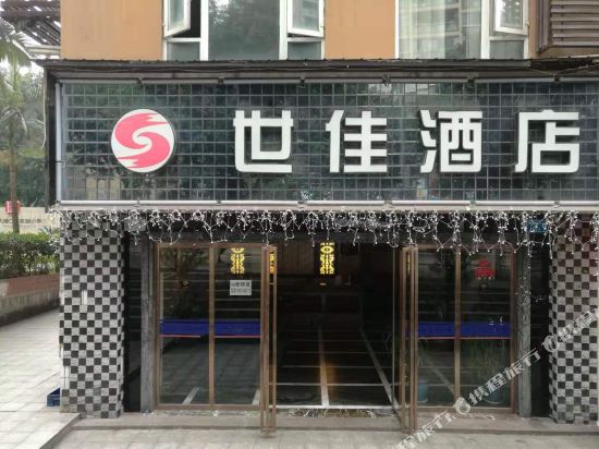 Shi Jia Hotel - last minute hotel in Chongqing