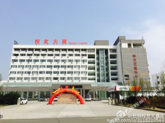 Alumni Hotel - carbon neutral hotel in Rizhao