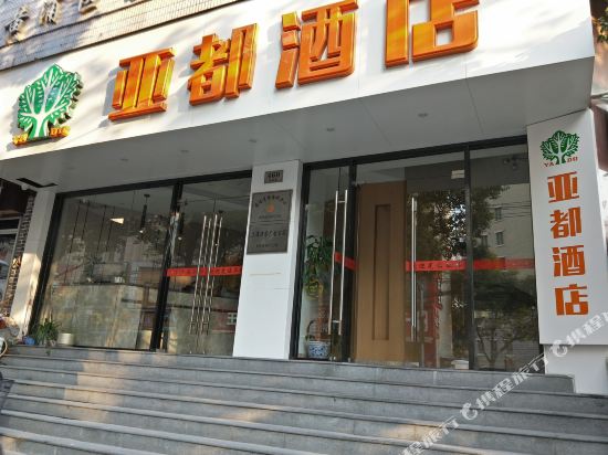 Yadu Hotel in Shanghai, People's Republic of China