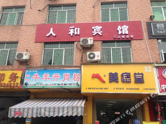 Renhe Hotel - carbon neutral hotel in Chengdu