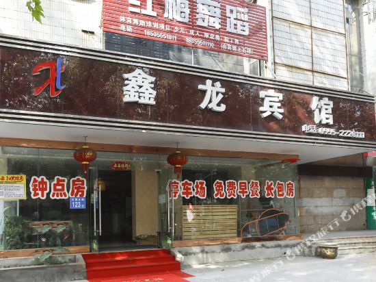 Xin dragon hotel - last minute hotel in Ma'anshan