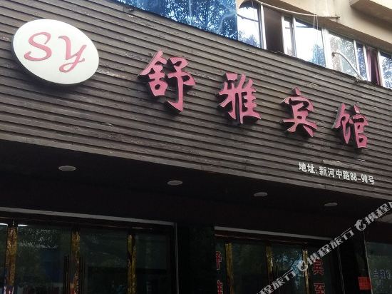 Shuya Hotel - last minute hotel in Linfen